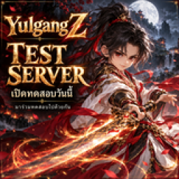 เซิฟ YulgangZ Mobile เปิด Server Test ให้เล่นฟรี