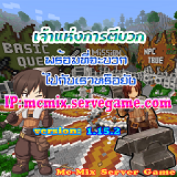 เซิฟ Minecraft Server เปิดใหม่ mc-mix 1.19.2