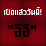 เซิฟ ✨คนโคตรแน่น⭐เปิดวันแรก✨27 ธ.ค.[ygPKเดือดๆ]⚡