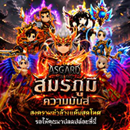 เซิฟ ►YG-ASGARD►เปิด 29/05/69►WAR's ตีกันมันส์✅