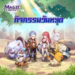 เซิฟ Mobile Game Magic Contract`'