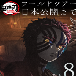 เซิฟ ดู  Demon Slayer: Kimetsu No Yaiba 2023 หนังเต็มออ