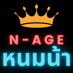 เซิฟ N-AGE หนมน้า CBT 28/02/68 12.00น