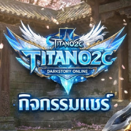 เซิฟ TITAN O2C 1 มกราคม 2569