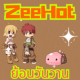 เซิฟ ZeeHot-Ro 5.0 มี AI ฟาร์มทัน คอสสวย