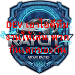 เซิฟ RC-VROX