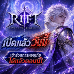 เซิฟ ❤️เปิดแล้ว❤️— CABAL RIFT — Beyond the Dimension