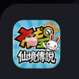 เซิฟ 希望仙境2.0  仙境傳說和希望OL的高度