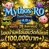 เซิฟ Mythos-Ro
