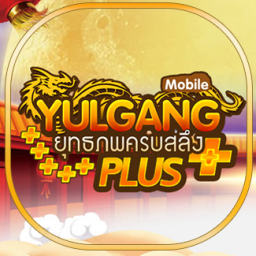 เซิฟ Yulgang Plus Mobile เกมส์โยวกังมือถือ❗️