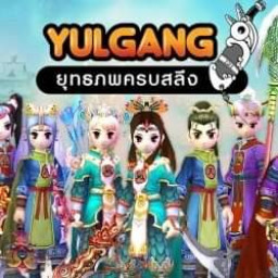 เซิฟ โยกังออนไลน์