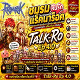 เซิฟ ⭐Talk-RO 4.0⭐ AI ฟรี สายฟรี ไม่จำกัดจอ ฟาร์มสนุก