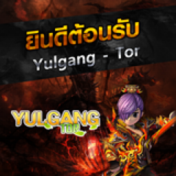 เซิฟ YulgangTor