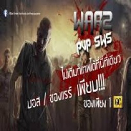 เซิฟ warz sws PVP