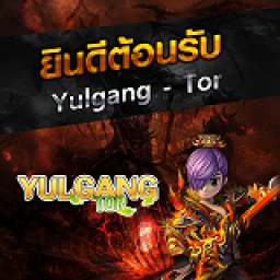 เซิฟ █▓▒ Yulgang - Tor ▒▓█ เปิด 29/07/2560 เวลา 18.00 น