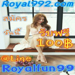 เซิฟ royal992