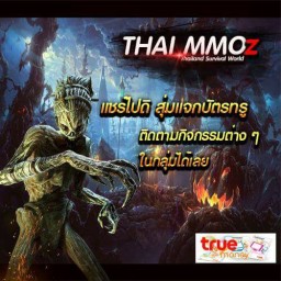 เซิฟ Thailand MMO (New Version)