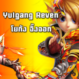 เซิฟ 『 YG-Reven 』 V.15 ↘ เปิดเร็วๆนี้ ✦