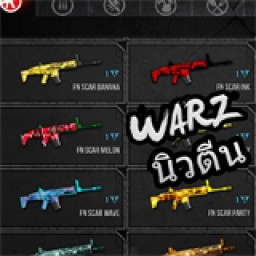 เซิฟ Warz นิวตีน