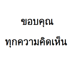 เซิฟ SEVER S2 MUONLINE