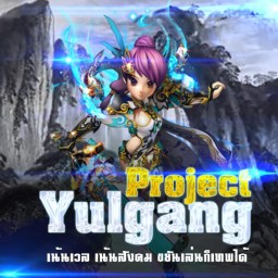 เซิฟ Yulgang Project