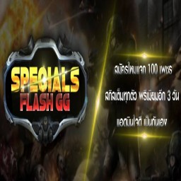 เซิฟ Specials Flash GG แนว 50-50