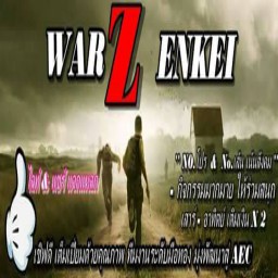 เซิฟ WARZ ENKEI