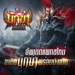 เซิฟ Mu origin plus