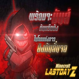 เซิฟ <::> Last DayZ Mods <::> แนวยิง วอซี