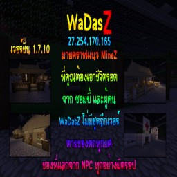 เซิฟ WaDasZ