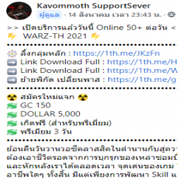 เซิฟ WARZ-TH 2021