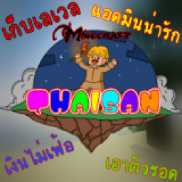 เซิฟ THAIBAN เชืฟเวอร์ คอม-มือถือ 1.13-1.19 ใหม่ !!