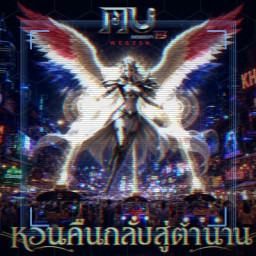 เซิฟ MuOnline6.3 EXP:x20 ไม่รี เปิด 06/062026