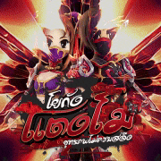 เซิฟ ⚔️✅คลาสสิคนิดๆ PKหน่อยๆ เปิดวันนี้ 20.20น.⚔️✅