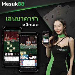 เซิฟ Mesuk