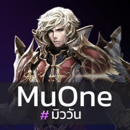 เซิฟ Mu One