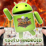 เซิฟ ⚔️ALTAR RO รองรับมือถือและPC [M มีราคา-สังคมดี]⚔️