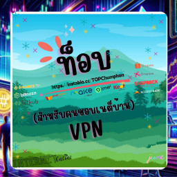 เซิฟ บริการให้เช่าเนต็  vpn เหมือน​เนต็จริงๆ