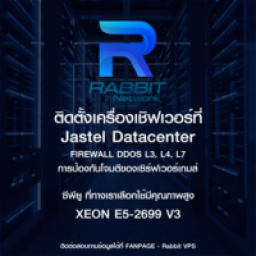 เซิฟ Rabbit VPS