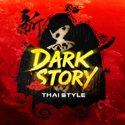 เซิฟ DARK STORy ThaiStyle เปิด 7/6/2568