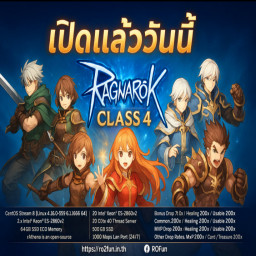 เซิฟ RO2Fun.