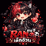 เซิฟ Randekuan