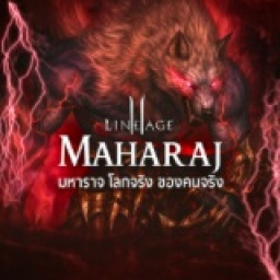 เซิฟ L2 Maharaj WOLF (แพทล่าสุด) ตีปราสาทแจก 20,000