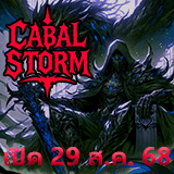 เซิฟ ✨STORM CABAL✨ EP.33 OBT 29/08/68 พร้อมทีมงานคุณภาพ