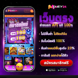 เซิฟ Money24เว็บลั่นๆวัยรุ่นไทย อันดับ 1