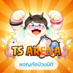 เซิฟ TS-Arena