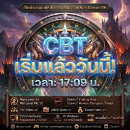 เซิฟ WAR ROHAN CLASSIC 115  2026 กิจกรรมชิงเงินสด 12k