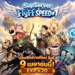 เซิฟ SupServer Flyff SPEED