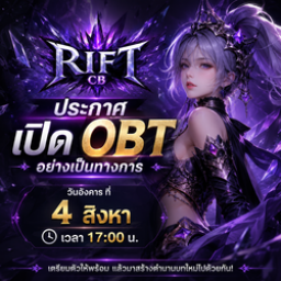 เซิฟ ❤️เปิด 4 ส.ค.❤️— CABAL RIFT — Beyond the Dimension
