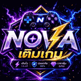 เซิฟ NOVA เติมเกม